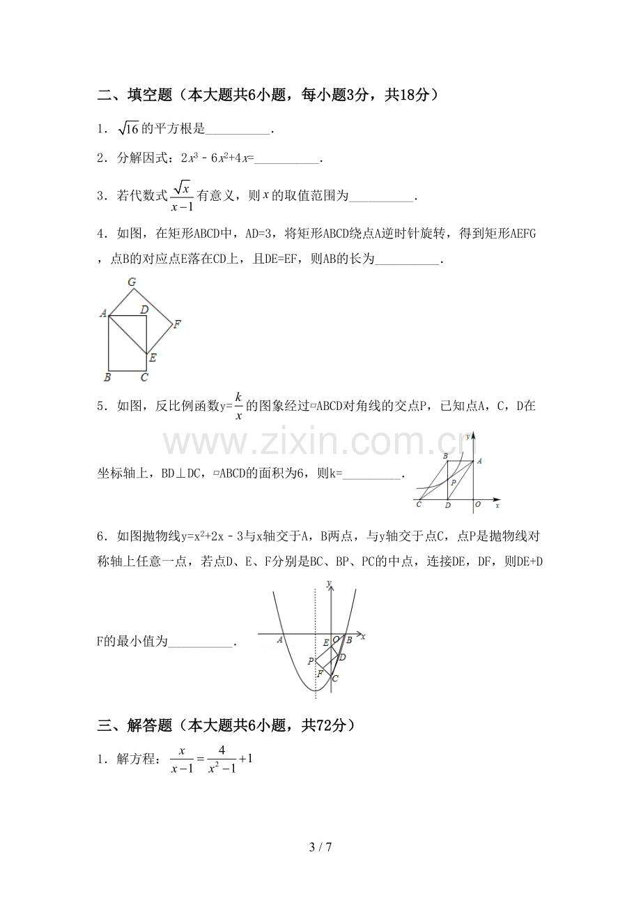 新部编版九年级数学下册期中考试题【及参考答案】.doc_第3页