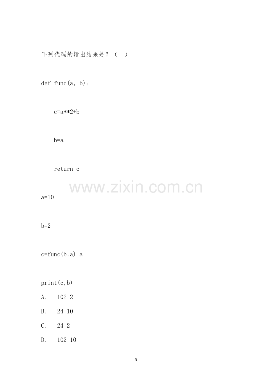 青少年软件编程(Python)等级考试试卷(四级)-模拟卷1.docx_第3页