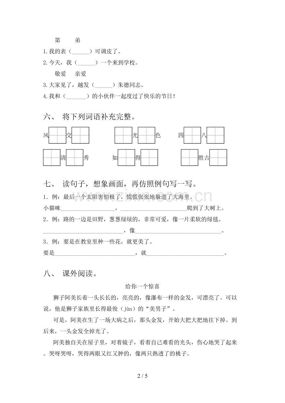 二年级语文下册期末试卷及答案【审定版】.doc_第2页