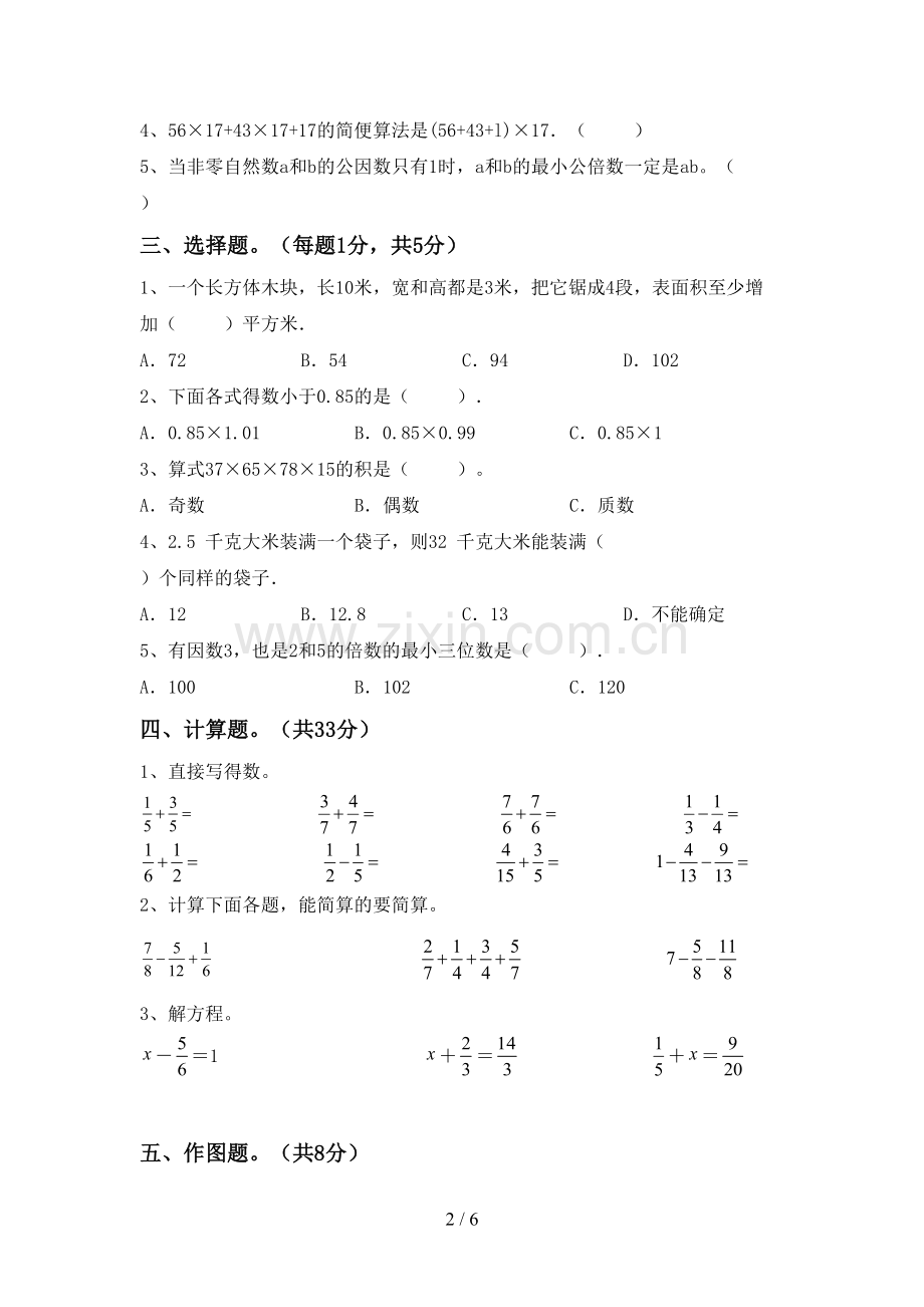 五年级数学下册期中考试卷及答案【精选】.doc_第2页