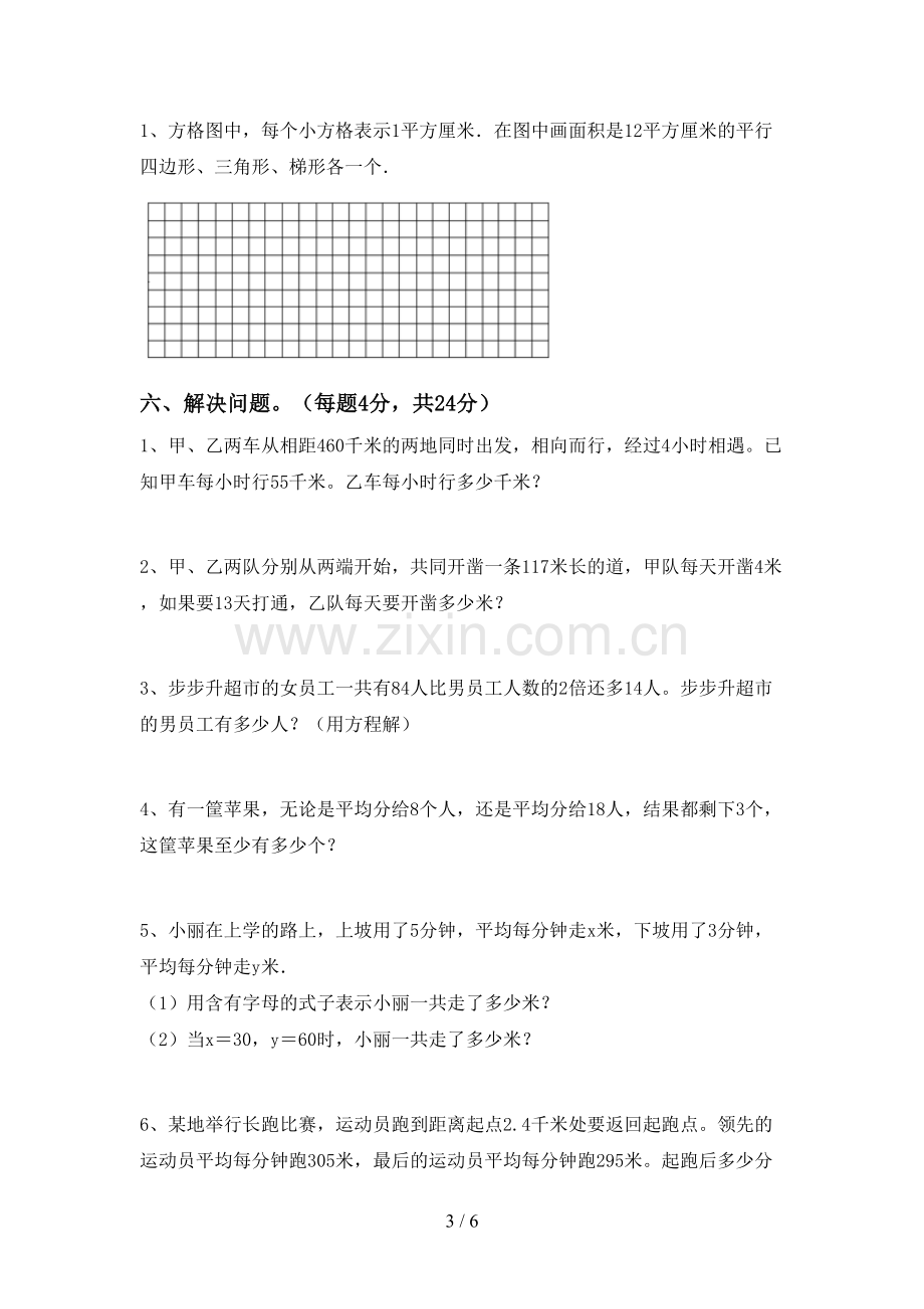 五年级数学下册期中考试卷及答案【精选】.doc_第3页