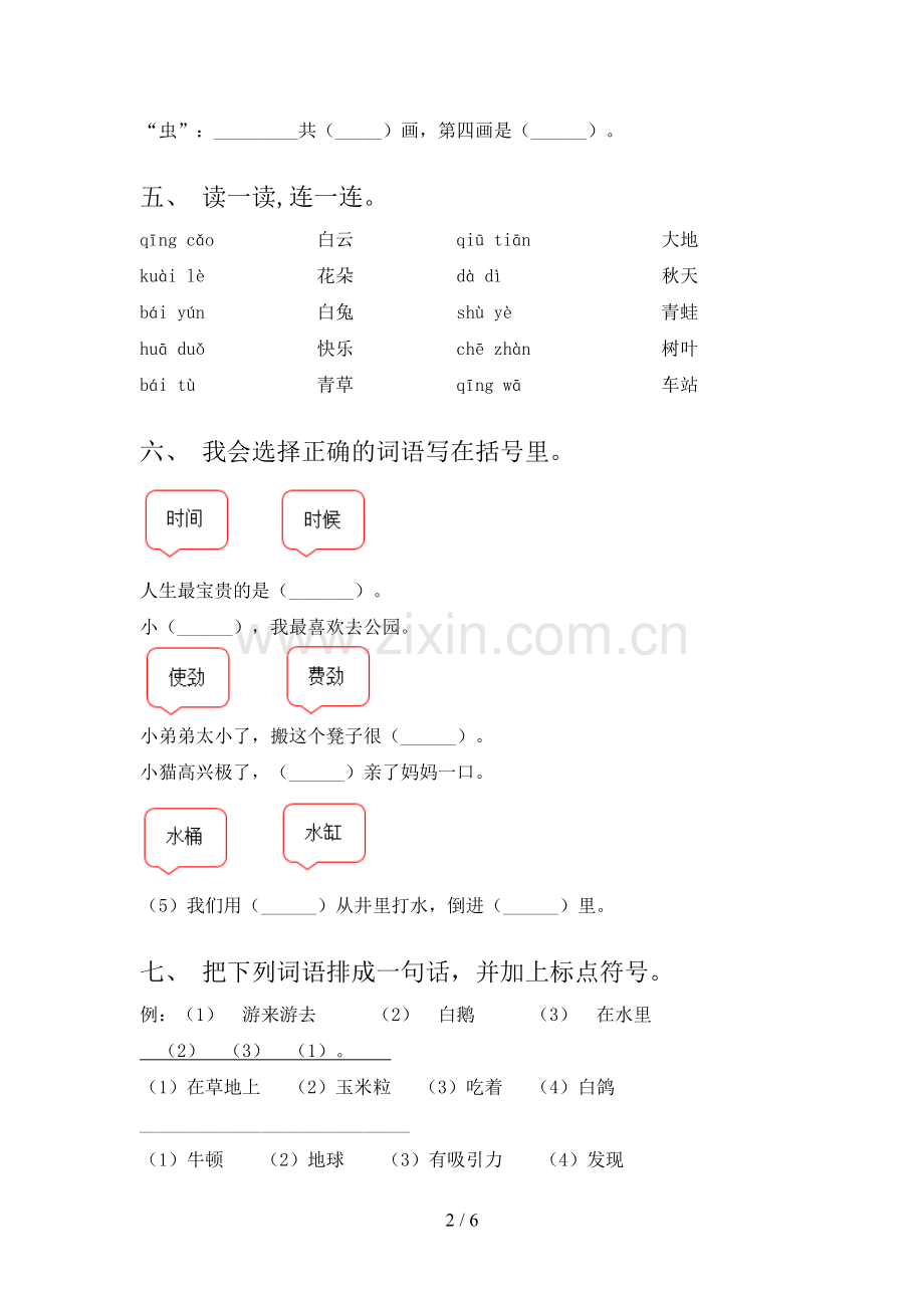 2023年人教版一年级语文下册期末考试卷及答案【必考题】.doc_第2页