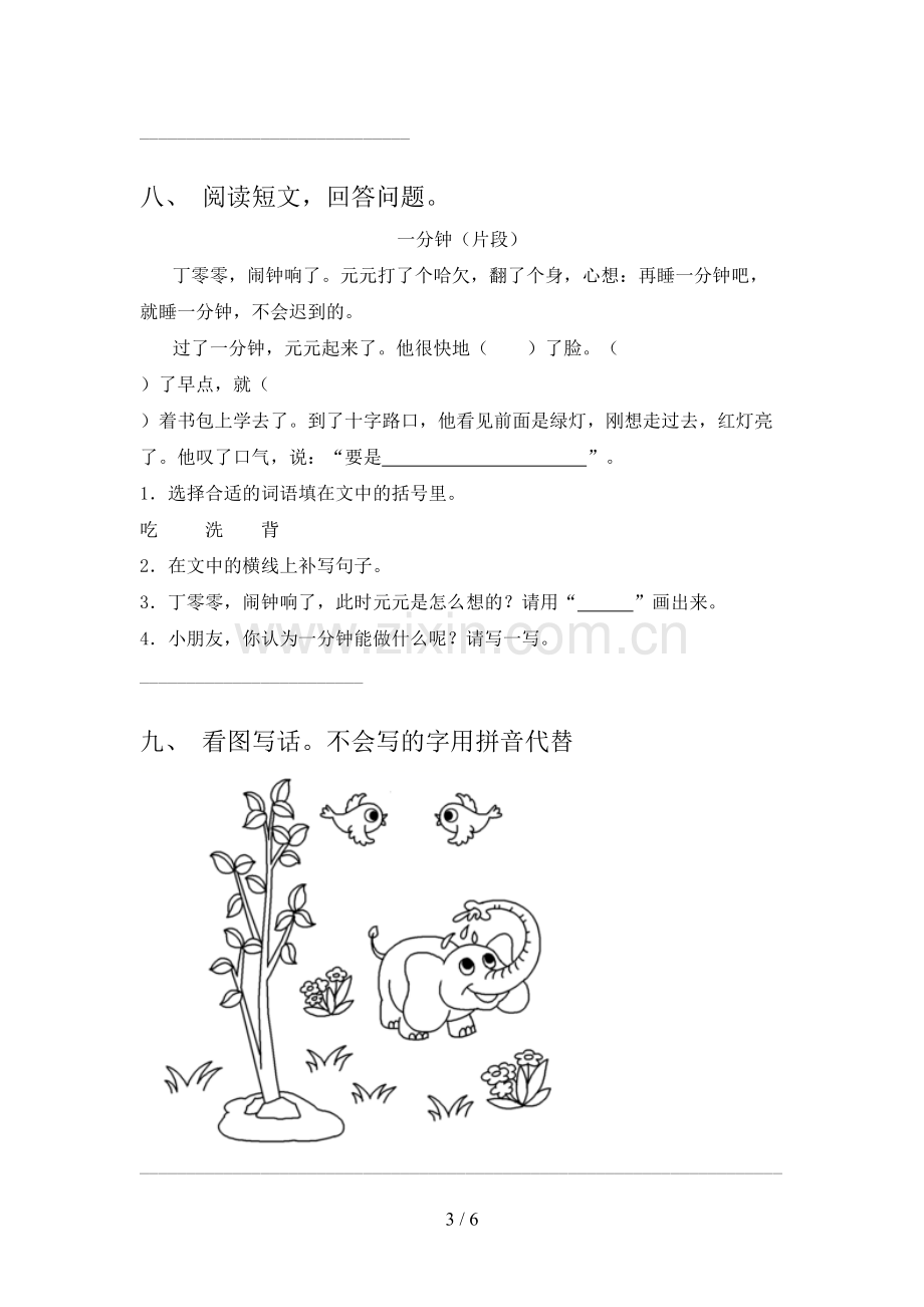 2023年人教版一年级语文下册期末考试卷及答案【必考题】.doc_第3页