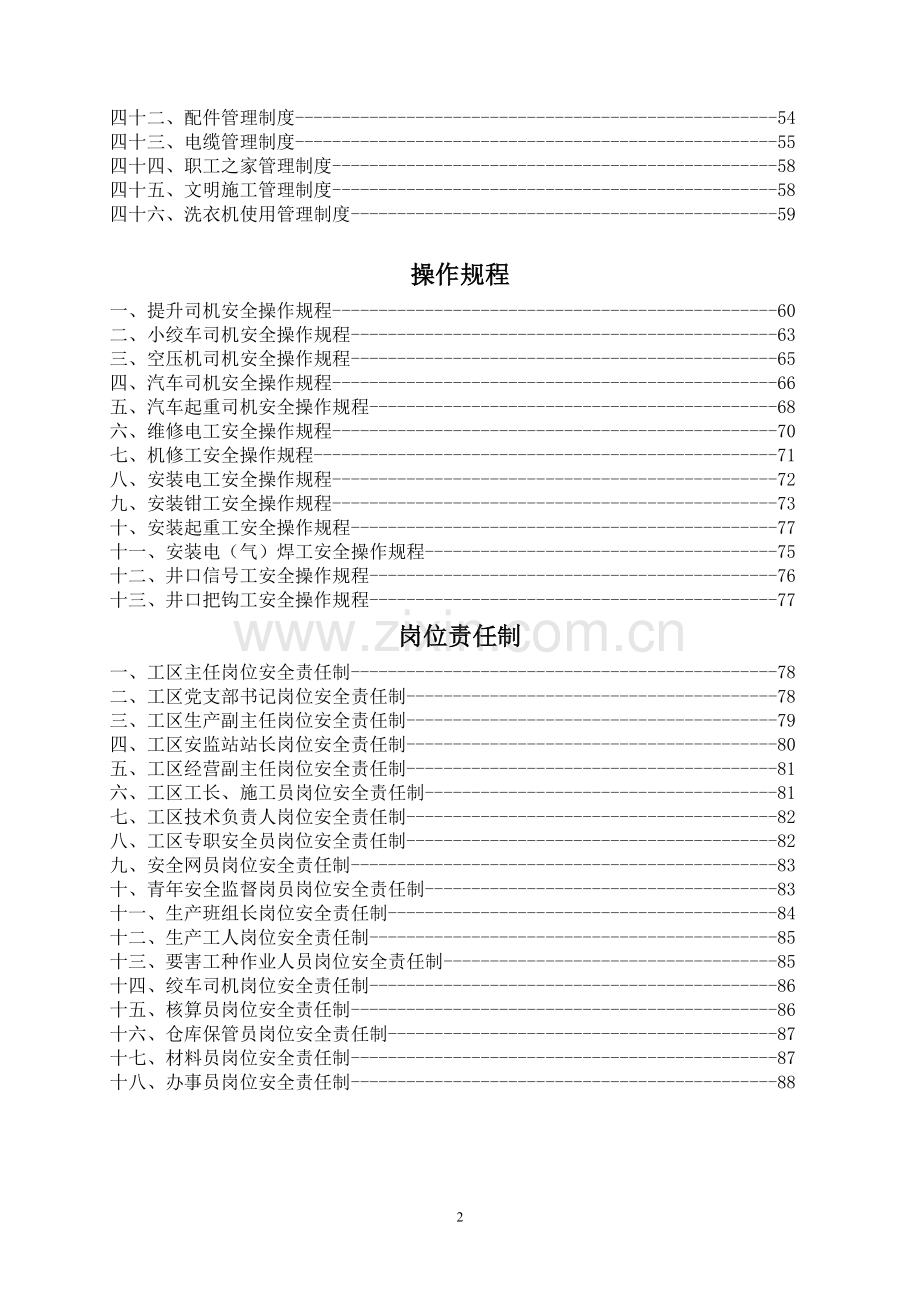 安装六工区管理制度及岗位责任制汇编.doc_第3页