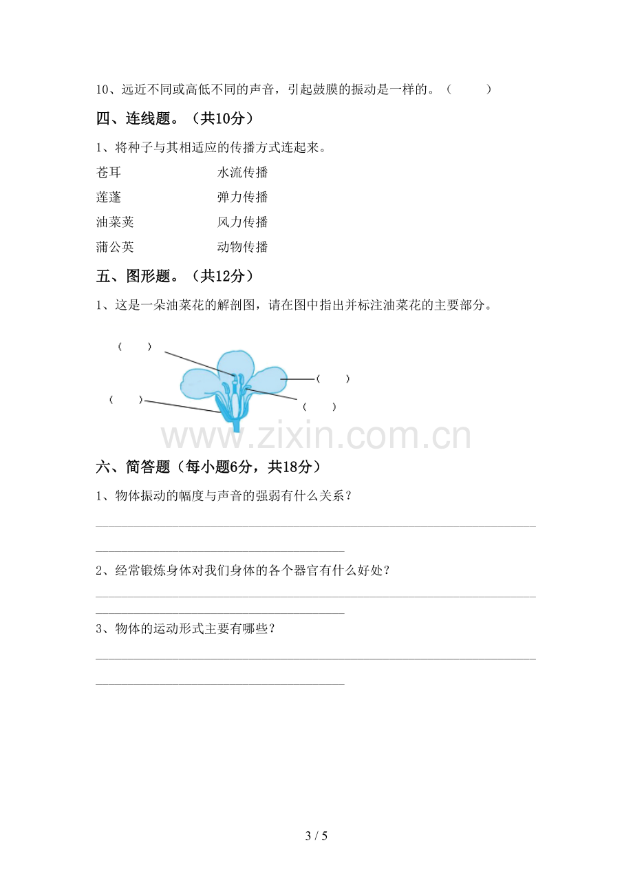 2023年教科版四年级科学下册期中考试题(通用).doc_第3页