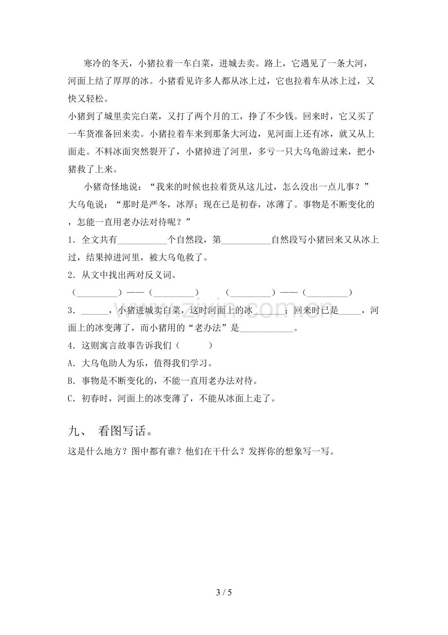 部编版二年级语文上册期末试卷及答案【精选】.doc_第3页