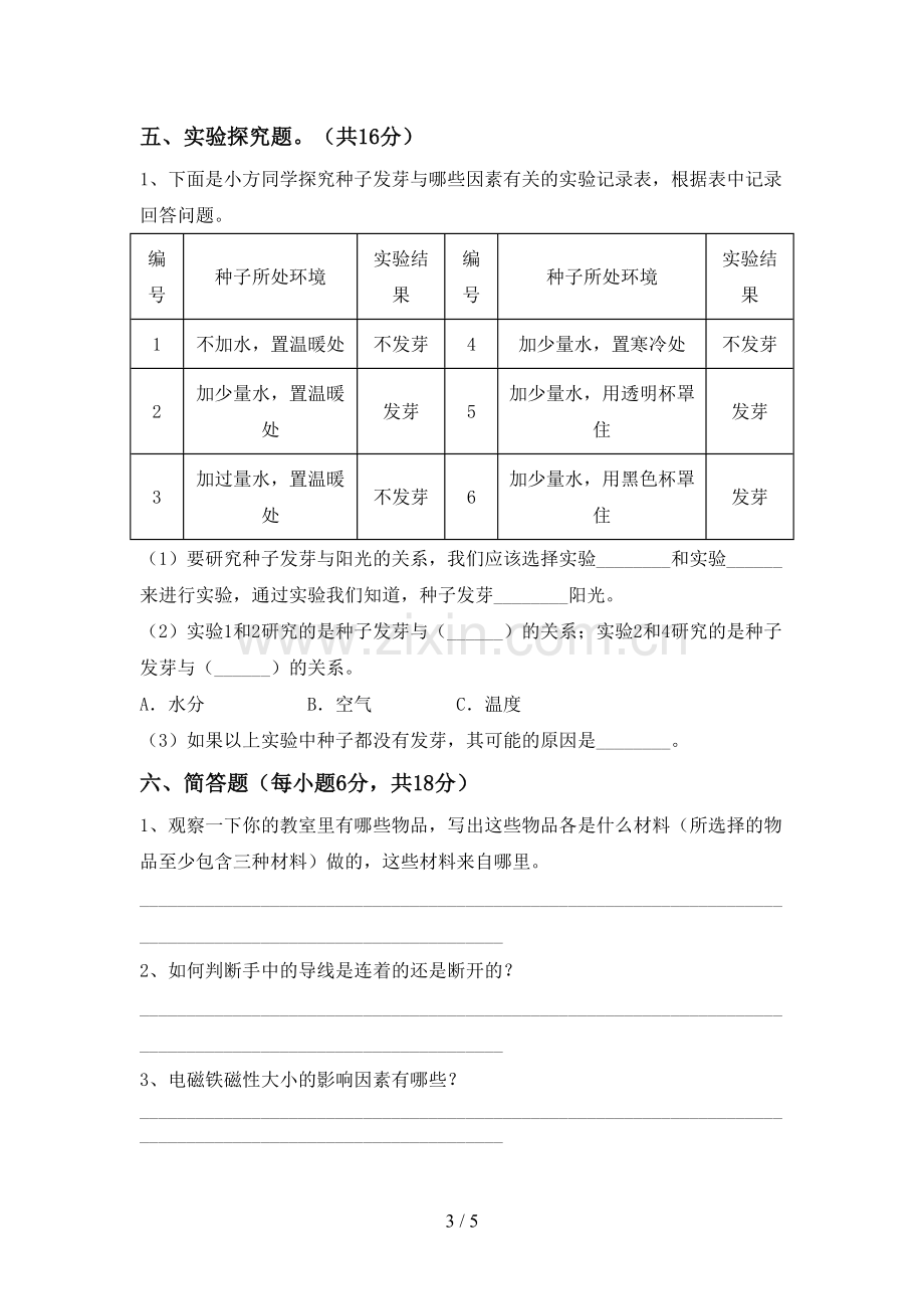 2023年人教版五年级科学下册期中测试卷及答案【可打印】.doc_第3页