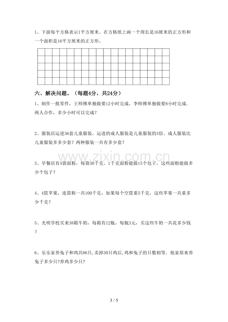 人教版三年级数学下册期中试卷及答案.doc_第3页