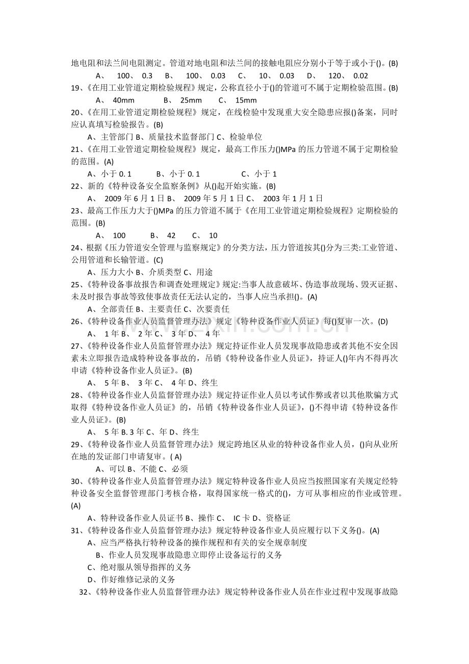 压力管道巡检维护作业人员练习题库含答案教辅.doc_第2页