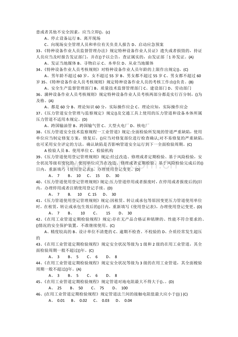 压力管道巡检维护作业人员练习题库含答案教辅.doc_第3页