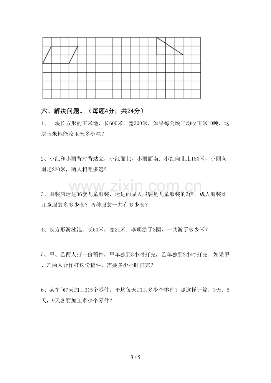 2022-2023年部编版三年级数学下册期中考试题(及参考答案).doc_第3页