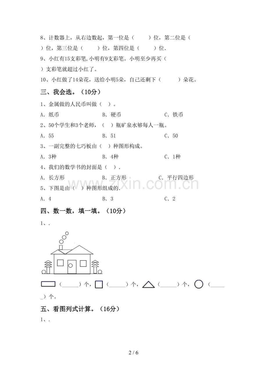 部编人教版一年级数学下册期末测试卷(A4版).doc_第2页