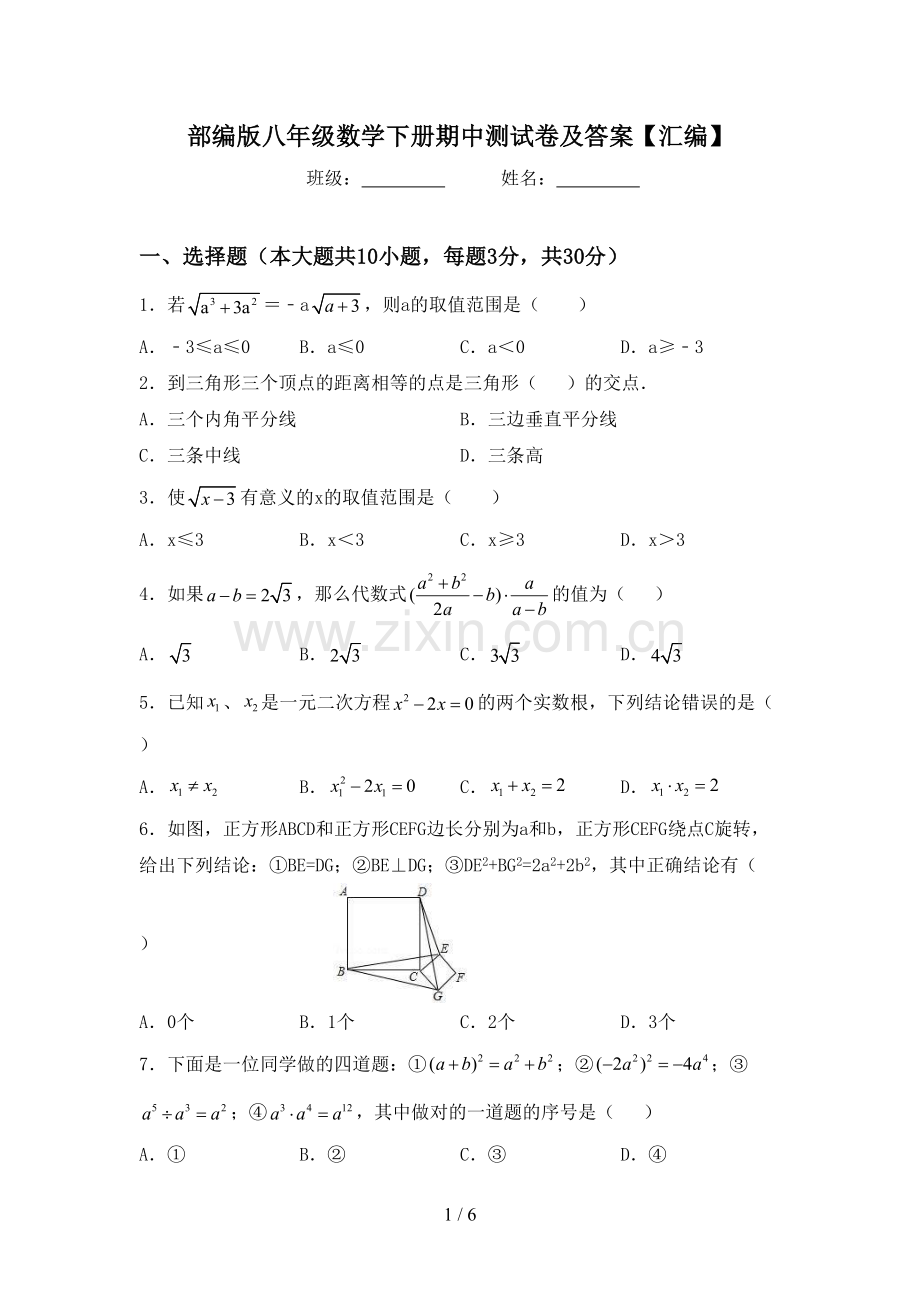 部编版八年级数学下册期中测试卷及答案【汇编】.doc_第1页