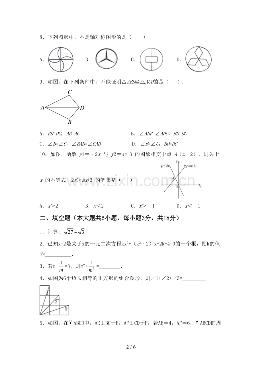 部编版八年级数学下册期中测试卷及答案【汇编】.doc_第2页