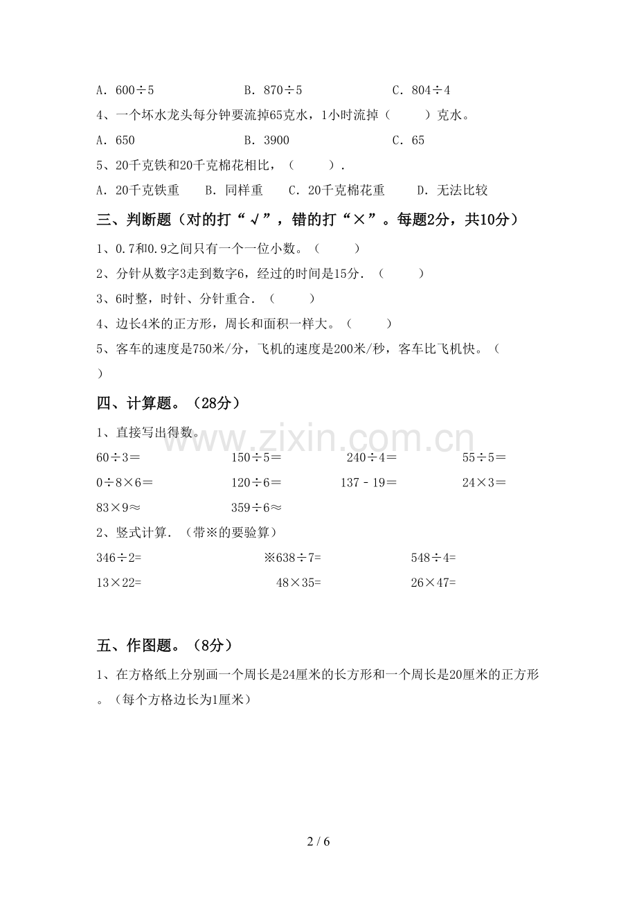 部编人教版三年级数学下册期末测试卷【附答案】.doc_第2页