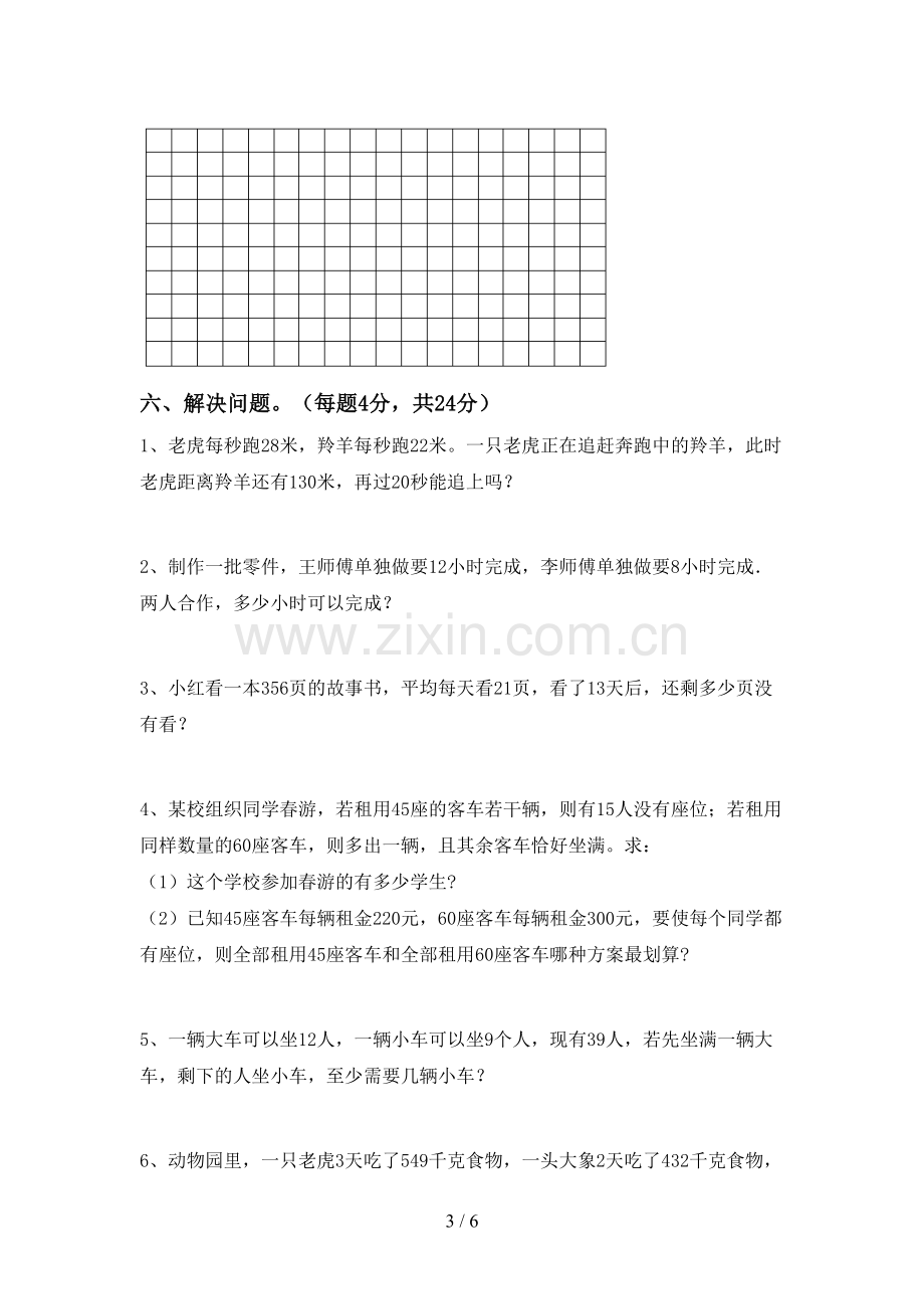 部编人教版三年级数学下册期末测试卷【附答案】.doc_第3页