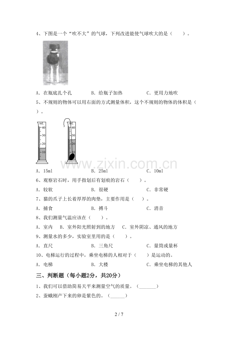 教科版三年级科学下册期中考试卷(含答案).doc_第2页