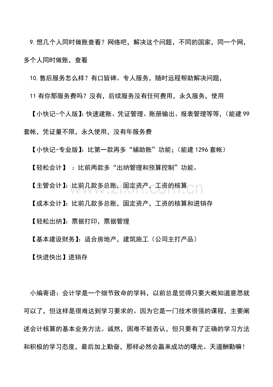 会计实务：财务软件里一些灵活的功能.doc_第2页