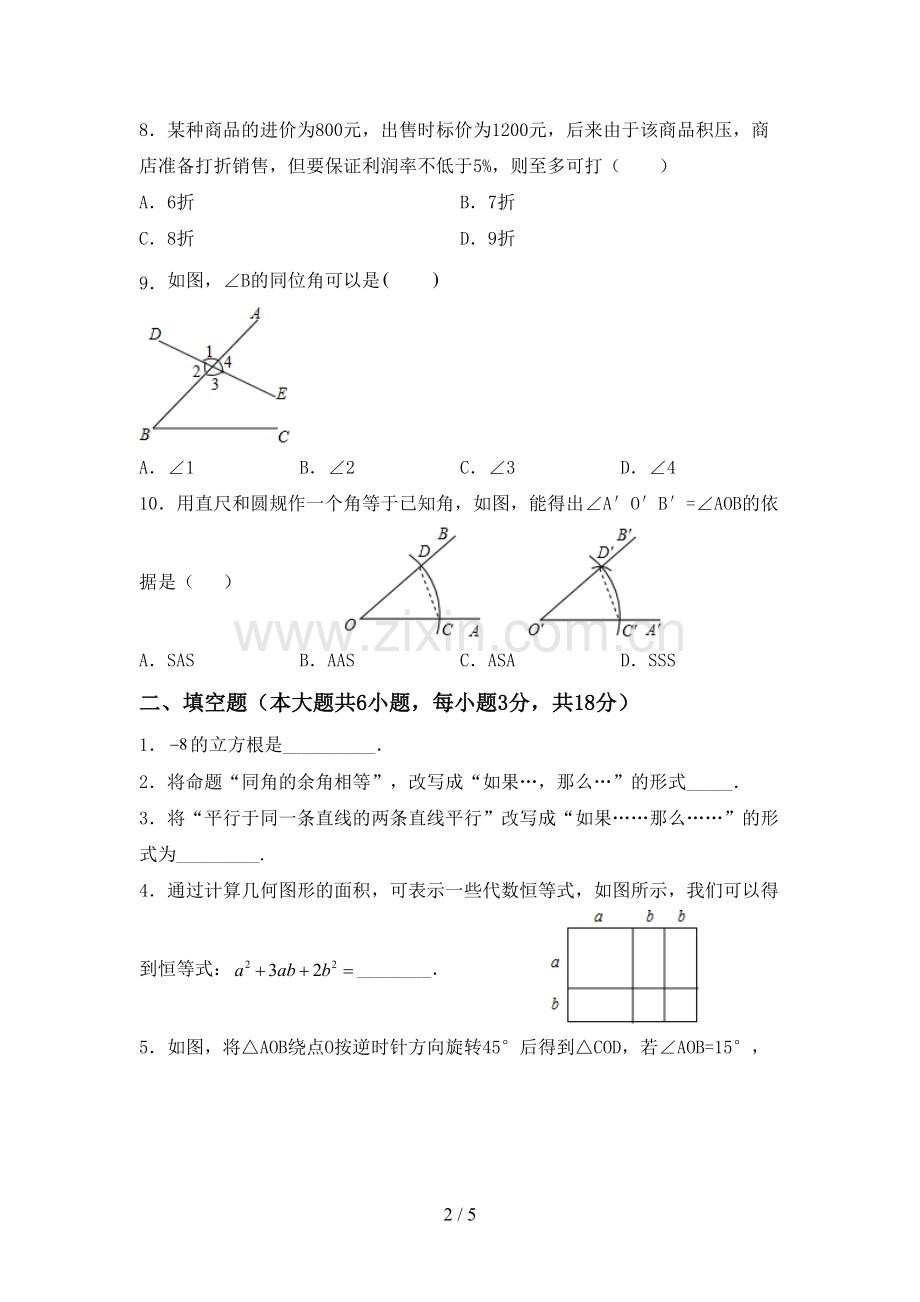 新人教版八年级数学下册期中考试卷(A4版).doc_第2页