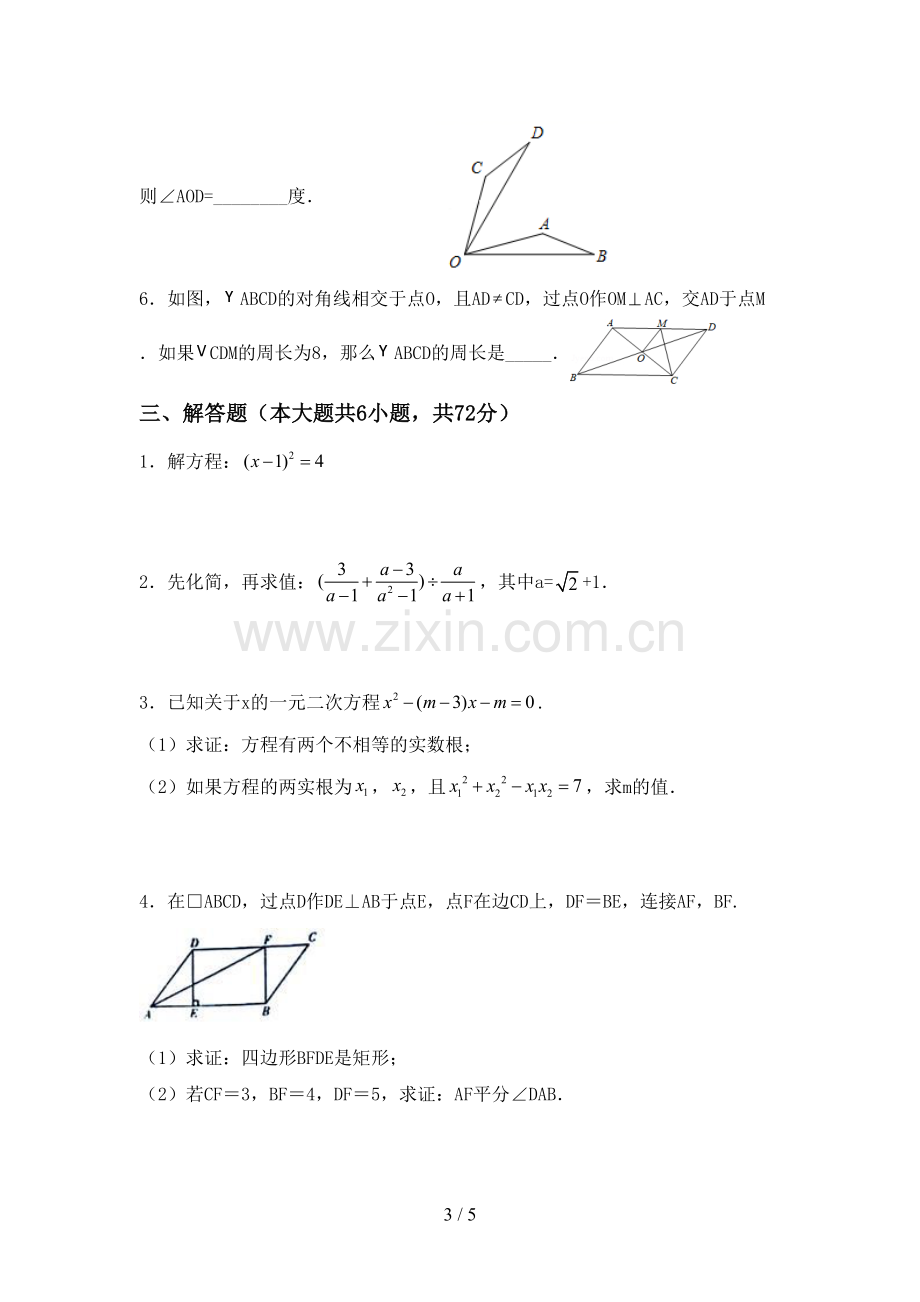 新人教版八年级数学下册期中考试卷(A4版).doc_第3页