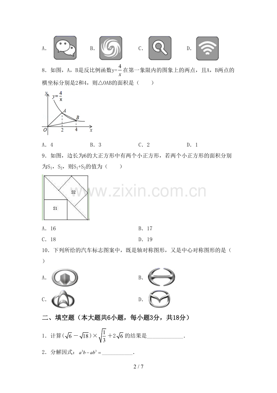 人教版九年级数学下册期中试卷.doc_第2页