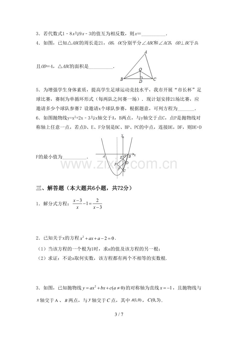 人教版九年级数学下册期中试卷.doc_第3页