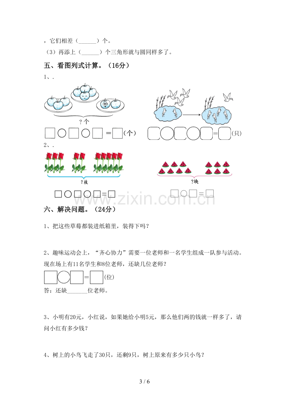 新人教版一年级数学下册期末测试卷加答案.doc_第3页