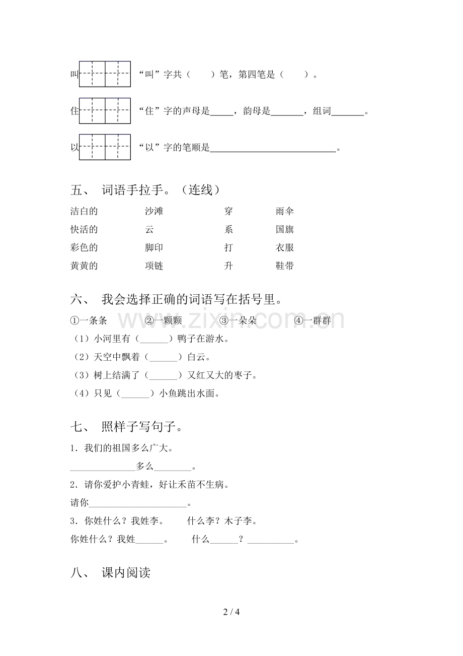 人教版一年级语文下册期末考试卷(汇总).doc_第2页