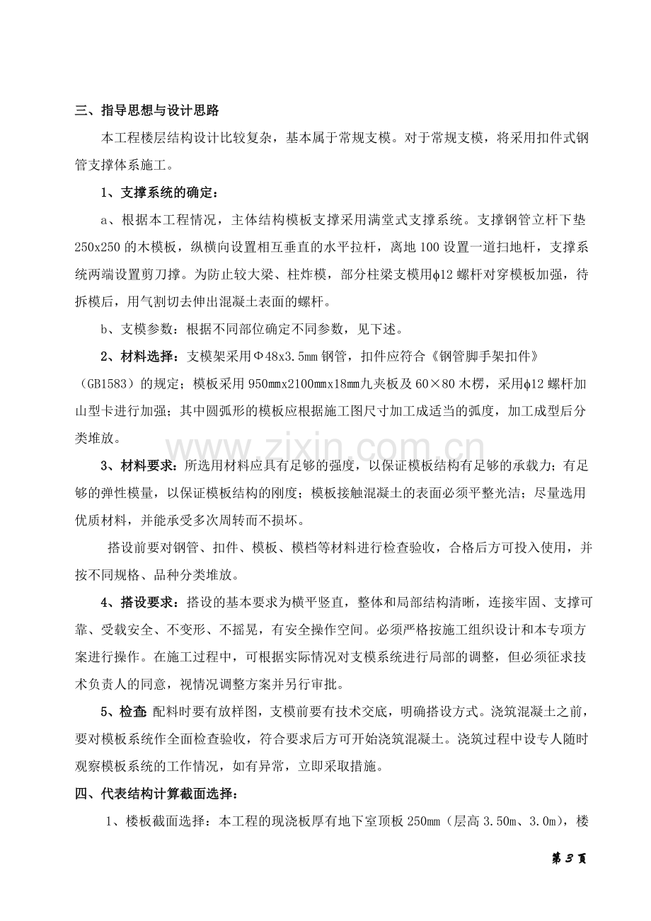 支模架安全专项施工方案说明.doc_第3页