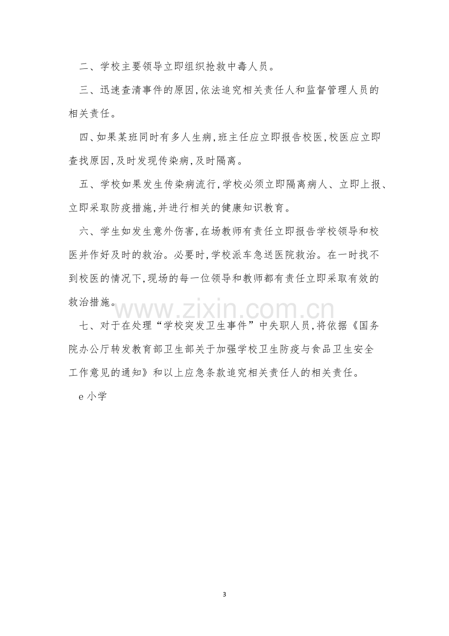 卫生事件应急制度3篇.docx_第3页