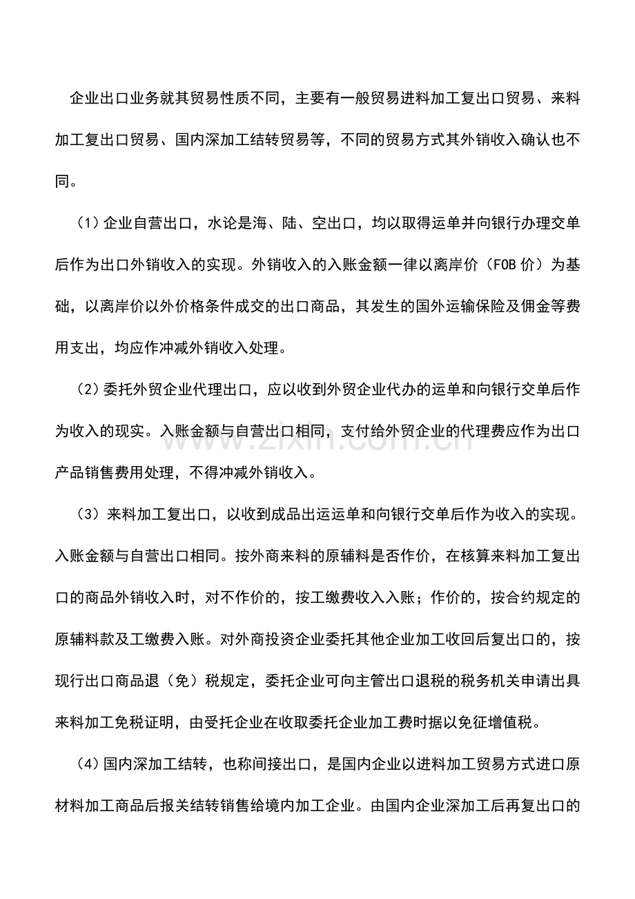 会计经验：企业出口商品外销的账务处理.doc_第3页