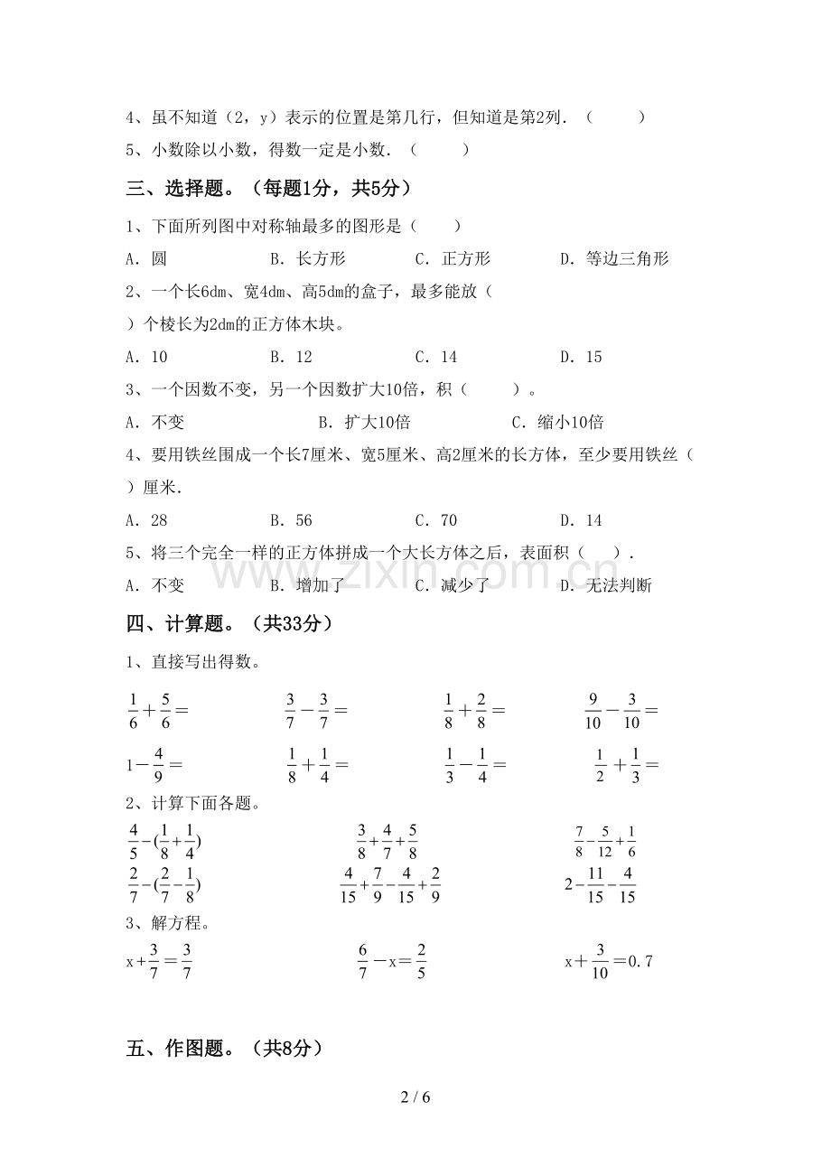 新人教版五年级数学下册期中试卷(参考答案).doc_第2页