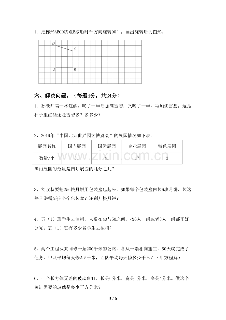 新人教版五年级数学下册期中试卷(参考答案).doc_第3页