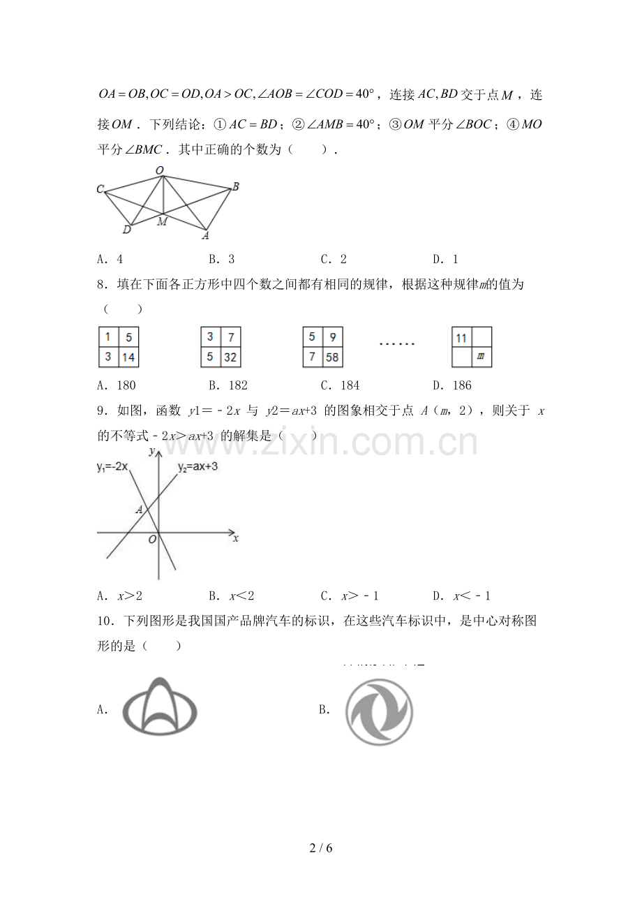 2022-2023年部编版九年级数学下册期中试卷及答案【A4版】.doc_第2页