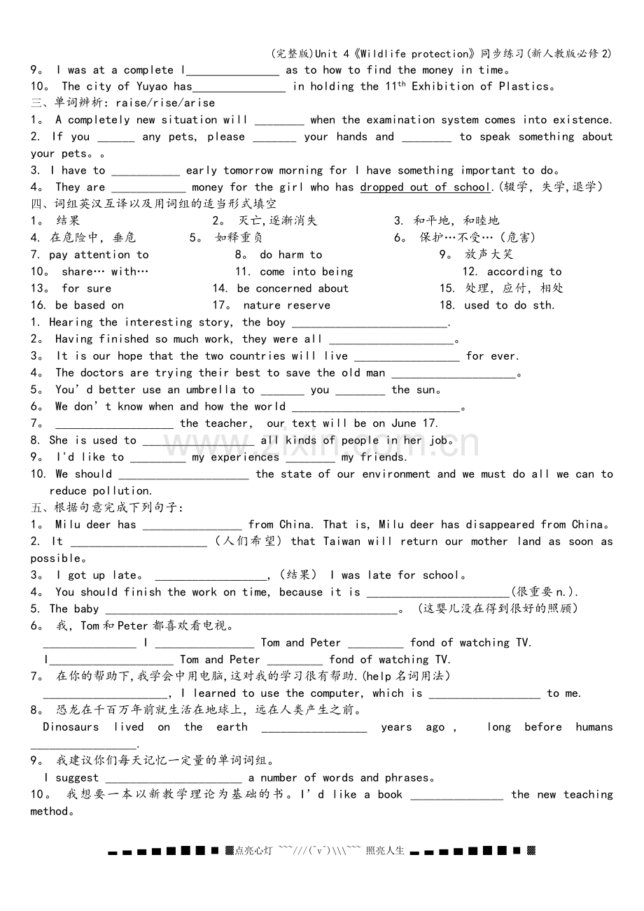 Unit-4《Wildlife-protection》同步练习(新人教版必修2).doc_第2页