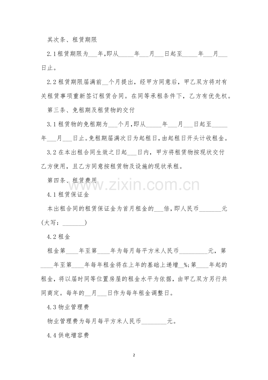 详细的厂房租赁合同范文模板三篇.docx_第2页