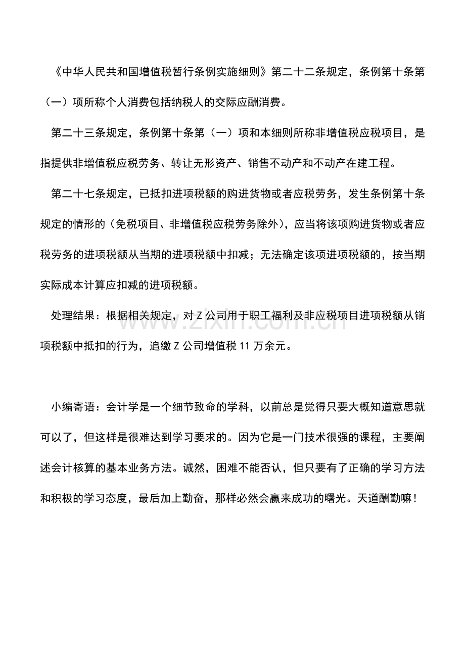 会计实务：购进设备用于非应税项目莫抵税.doc_第2页