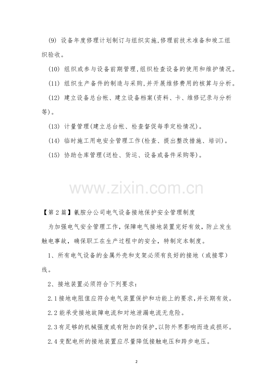 分公司设备专管安全生产责任制度(3篇范文).docx_第2页