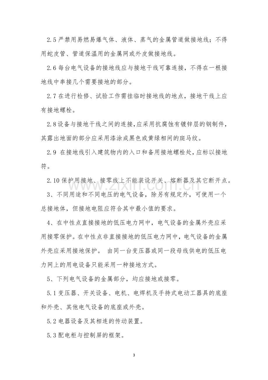 分公司设备专管安全生产责任制度(3篇范文).docx_第3页