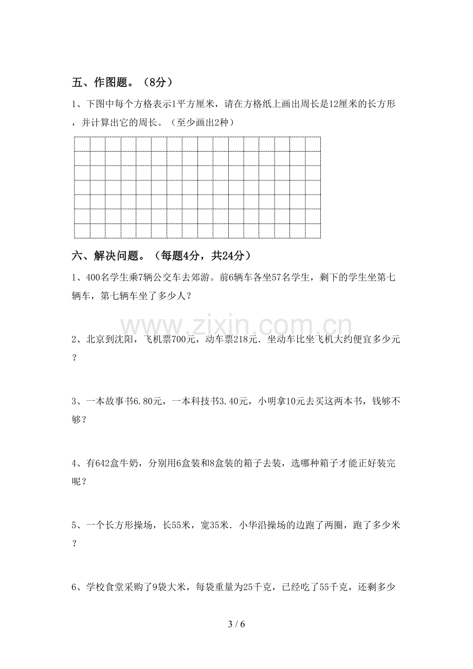 部编人教版三年级数学下册期末考试卷.doc_第3页