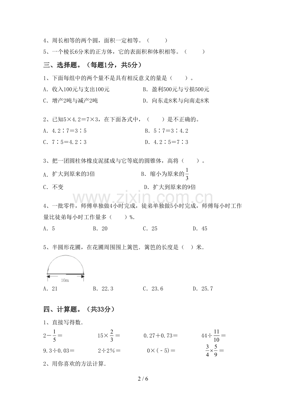 部编版六年级数学下册期末试卷(一套).doc_第2页