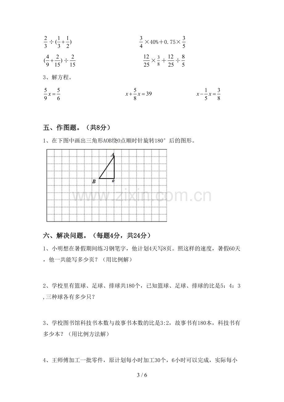 部编版六年级数学下册期末试卷(一套).doc_第3页