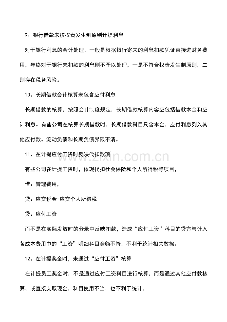 会计实务：增值税合理避税要点与方法之二.doc_第2页