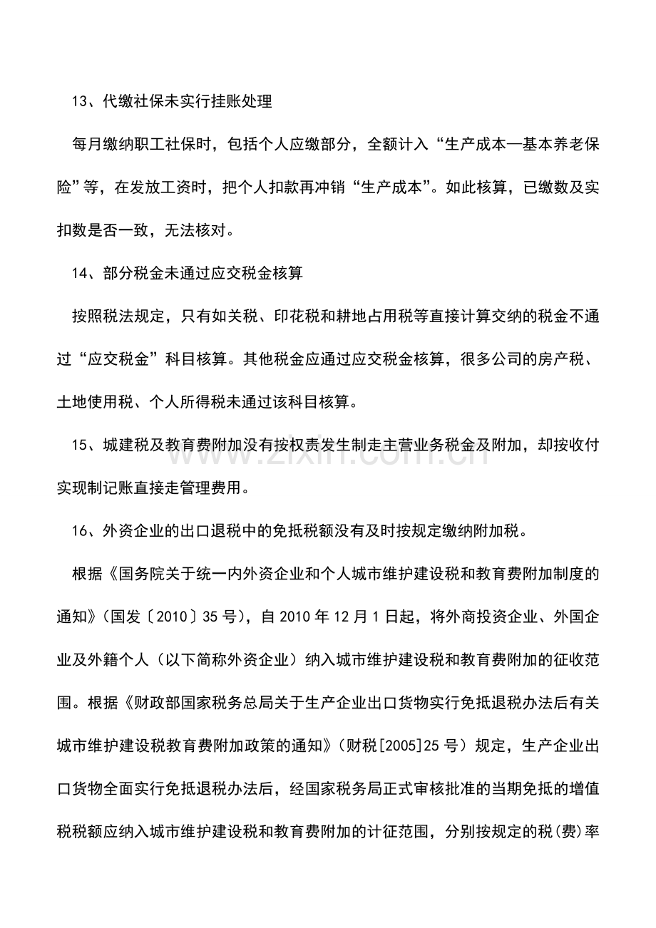 会计实务：增值税合理避税要点与方法之二.doc_第3页