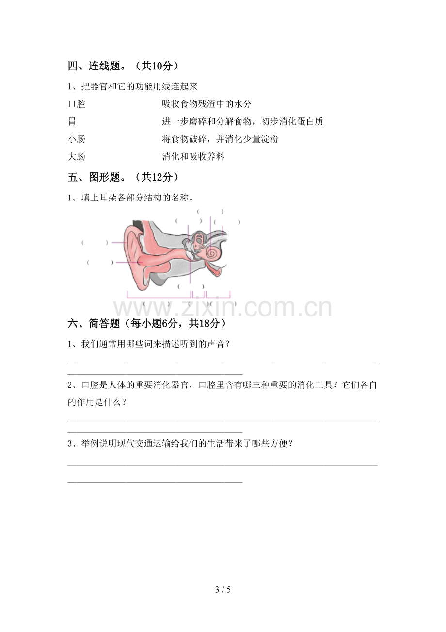 2022-2023年教科版四年级科学下册期中测试卷加答案.doc_第3页