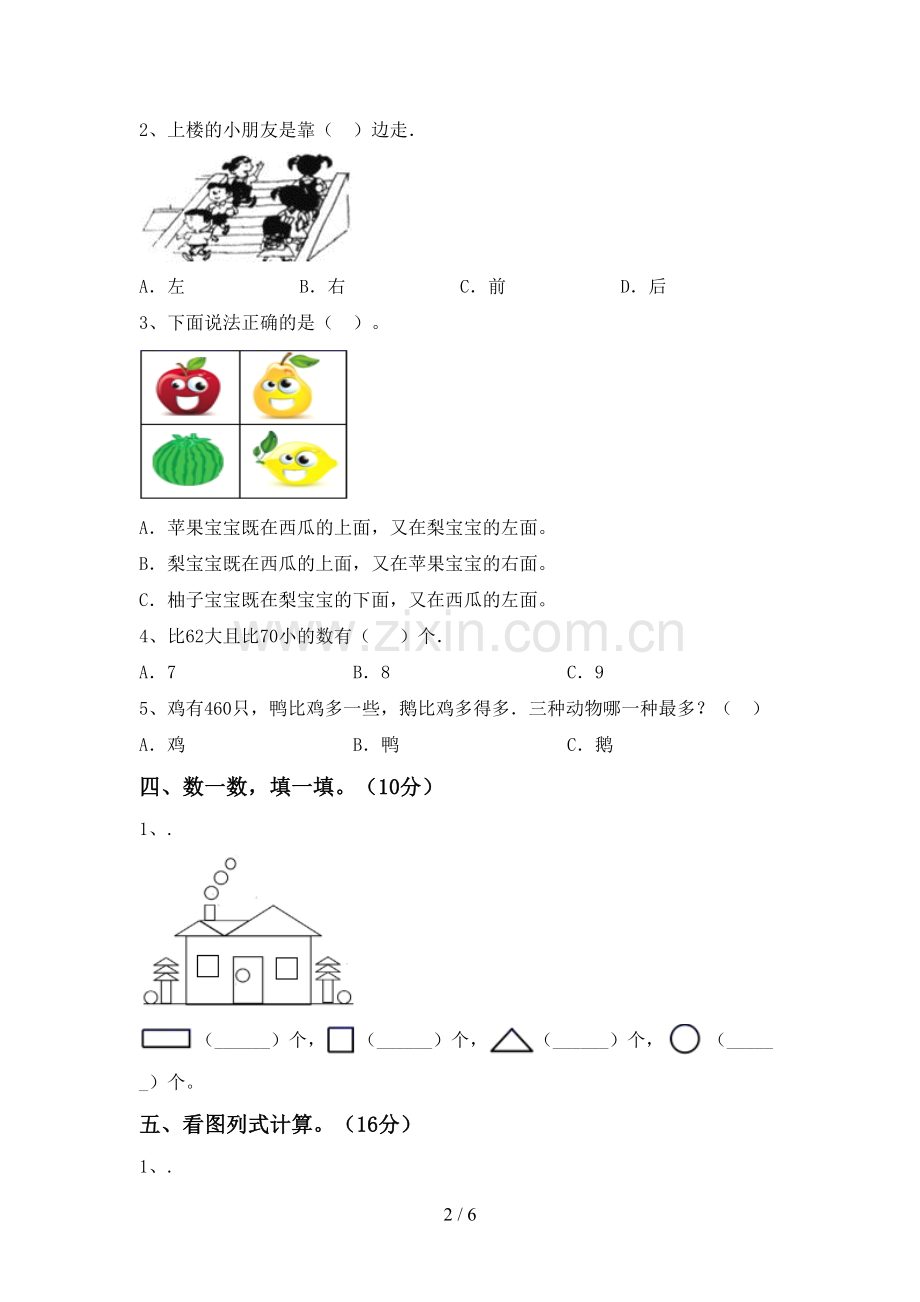 一年级数学下册期末考试卷(必考题).doc_第2页