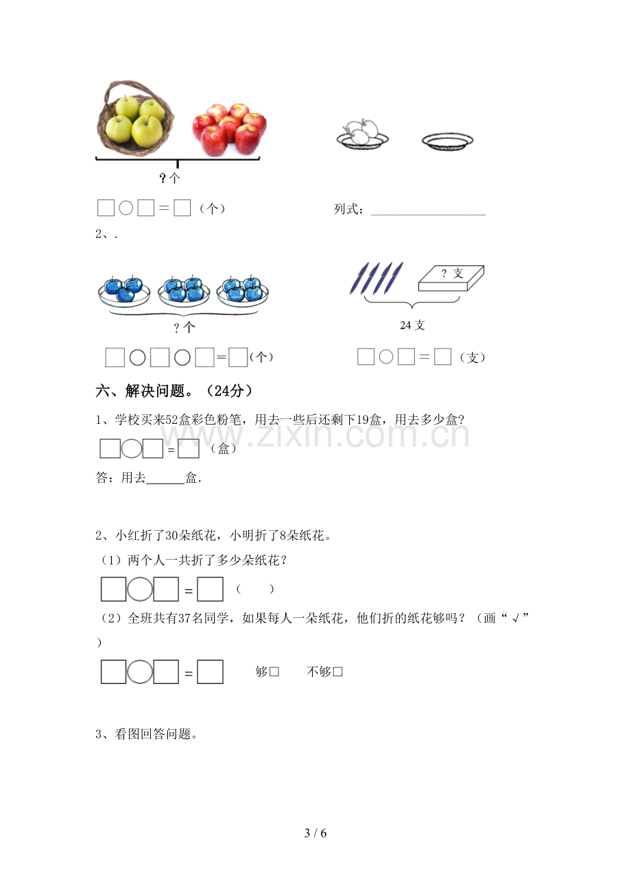 一年级数学下册期末考试卷(必考题).doc_第3页