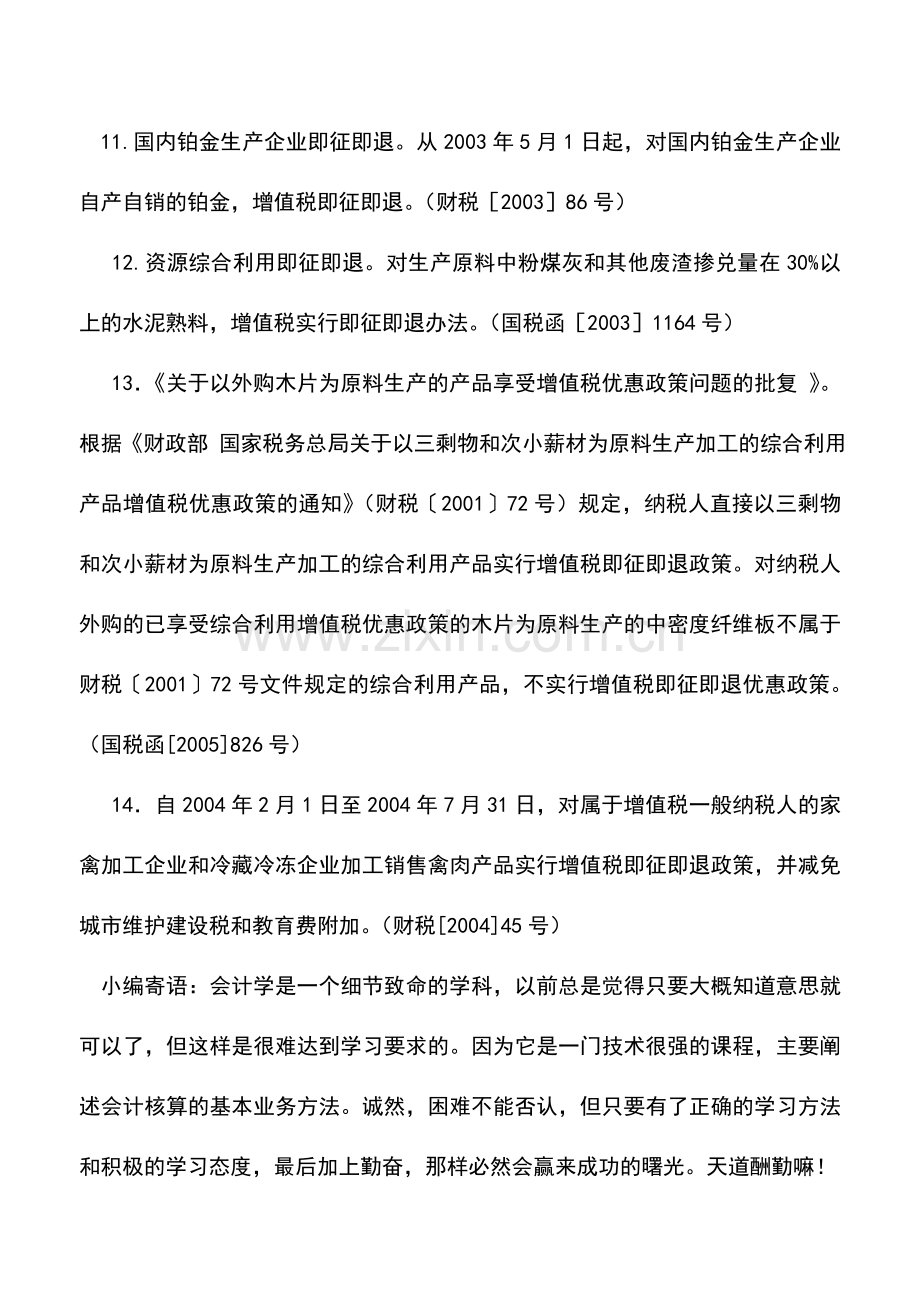 会计实务：增值税即征即退项目.doc_第3页