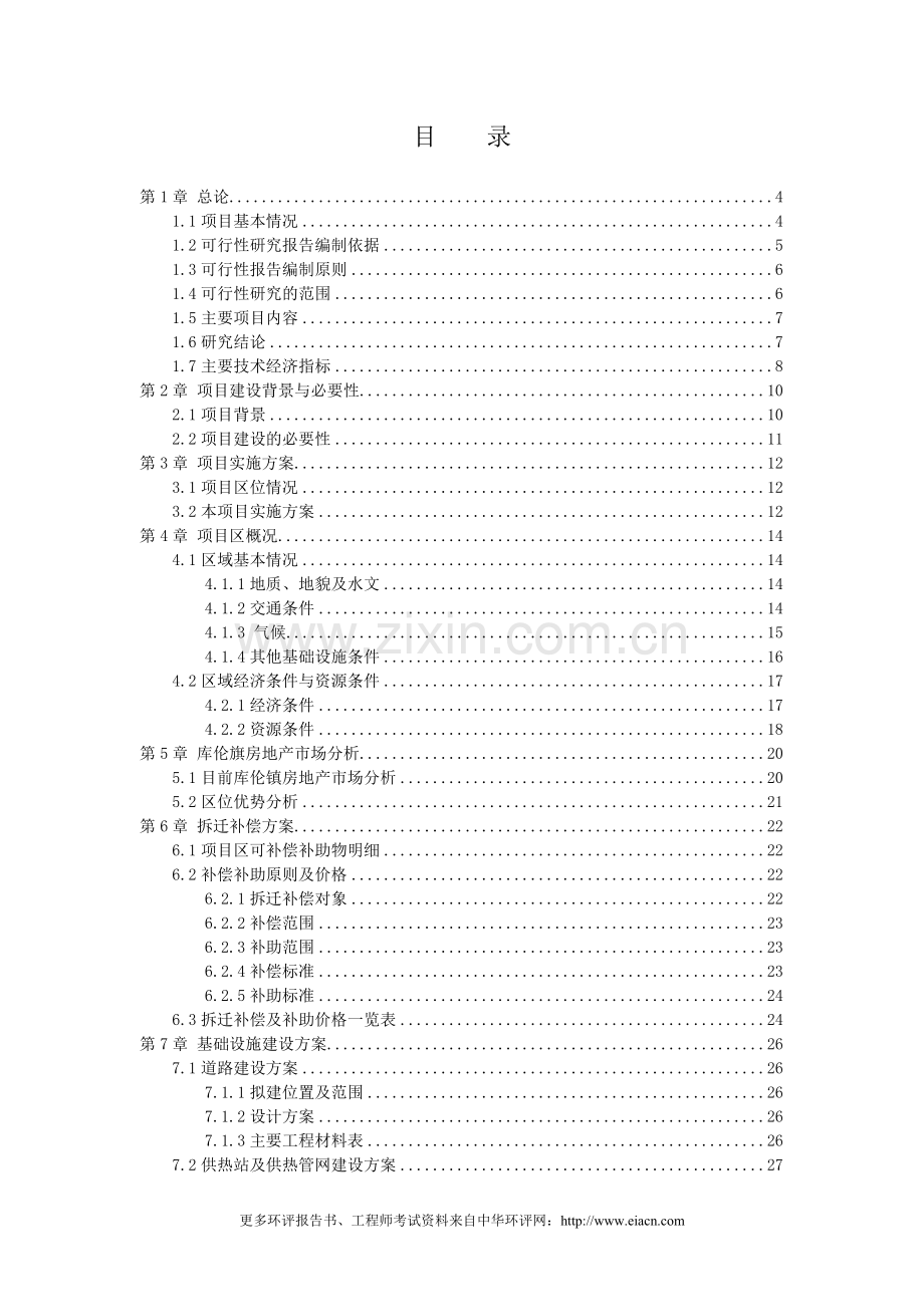 啤酒厂麦芽加工生产线报告书.doc_第1页