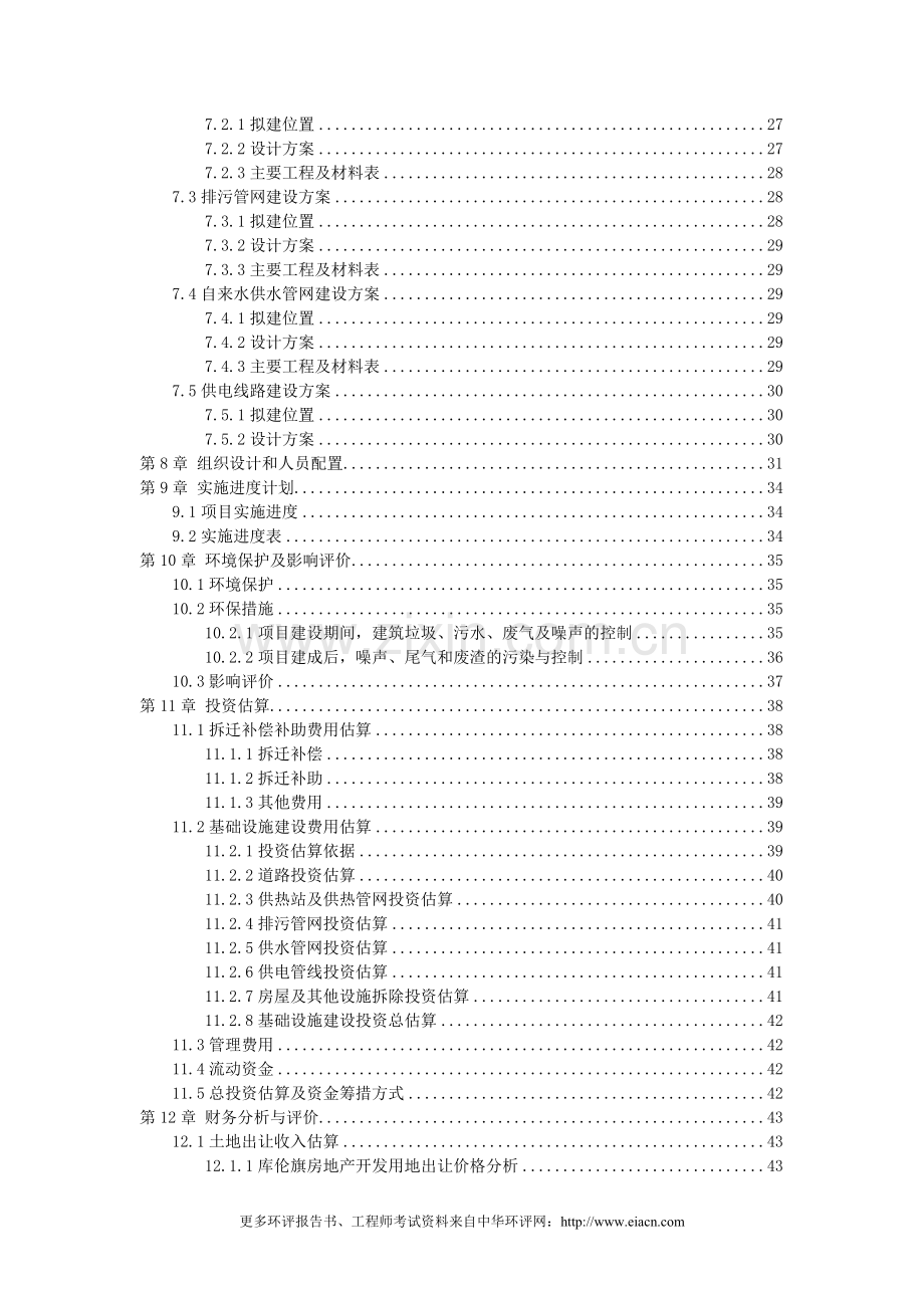 啤酒厂麦芽加工生产线报告书.doc_第2页